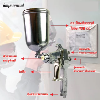 กาพ่นสี แบบกาบน F-75G เครื่องพ่นสี พ่นกาว พ่นสี หัวพ่น 1.5 mm ความจุกระป๋องสี 400 cc ใช้ร่วมกับปั๊มลม แข็งแรง ทนทาน