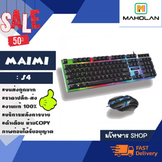 MAIMI S4 Set keyboard+mouse คีย์บอร์ด+เม้าส์ พร้อมส่ง (180166)