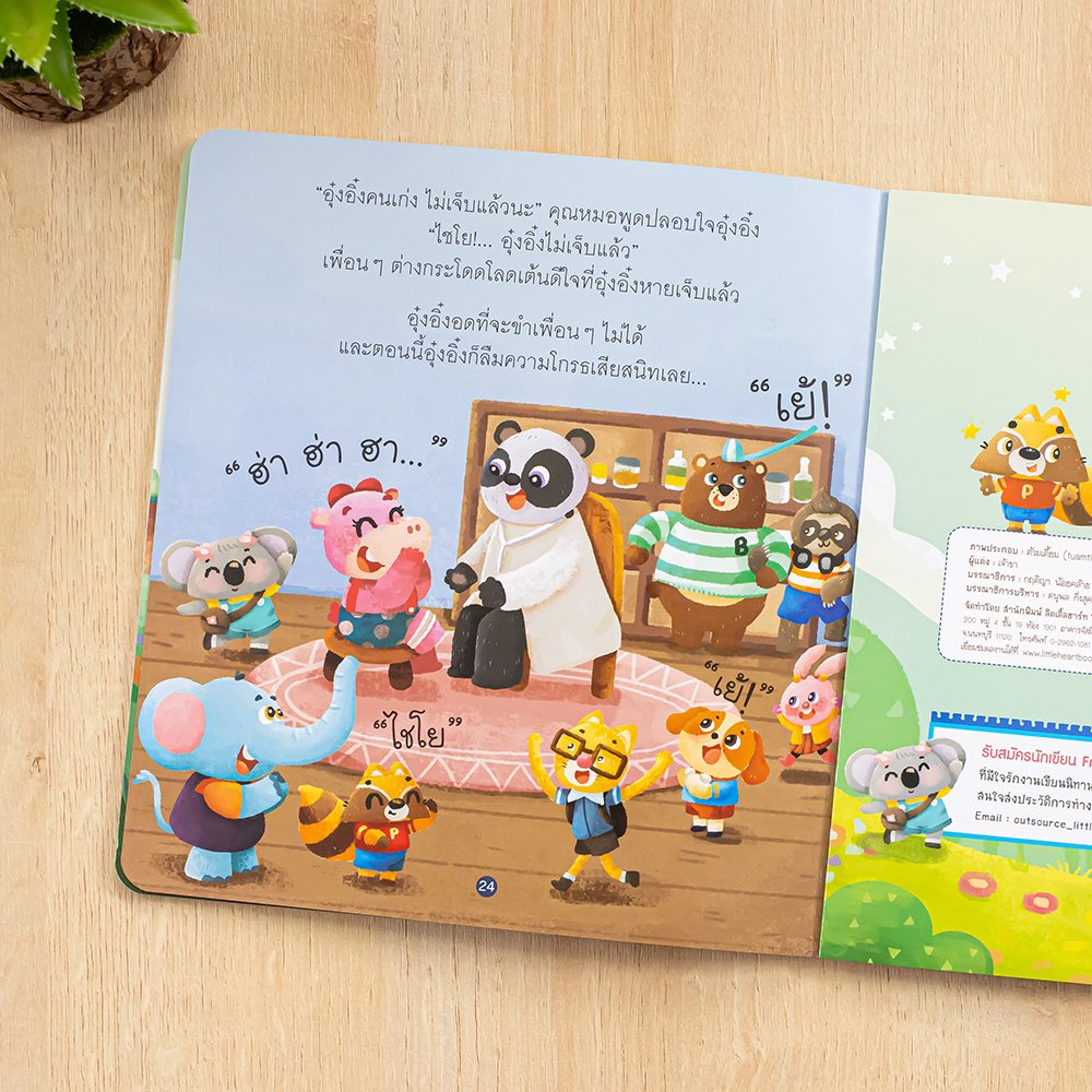 Little Heart(ลิตเติ้ล ฮาร์ท)หนังสือนิทานที่แนะนำโดยคุณหมอประเสริฐ ผลิตผลการพิมพ์ (ปันปันน้อย) - รูปที่ 5