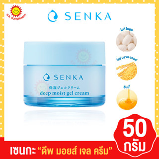 เซนกะ ดีพ มอยส์ เจล ครีม 50 กรัม