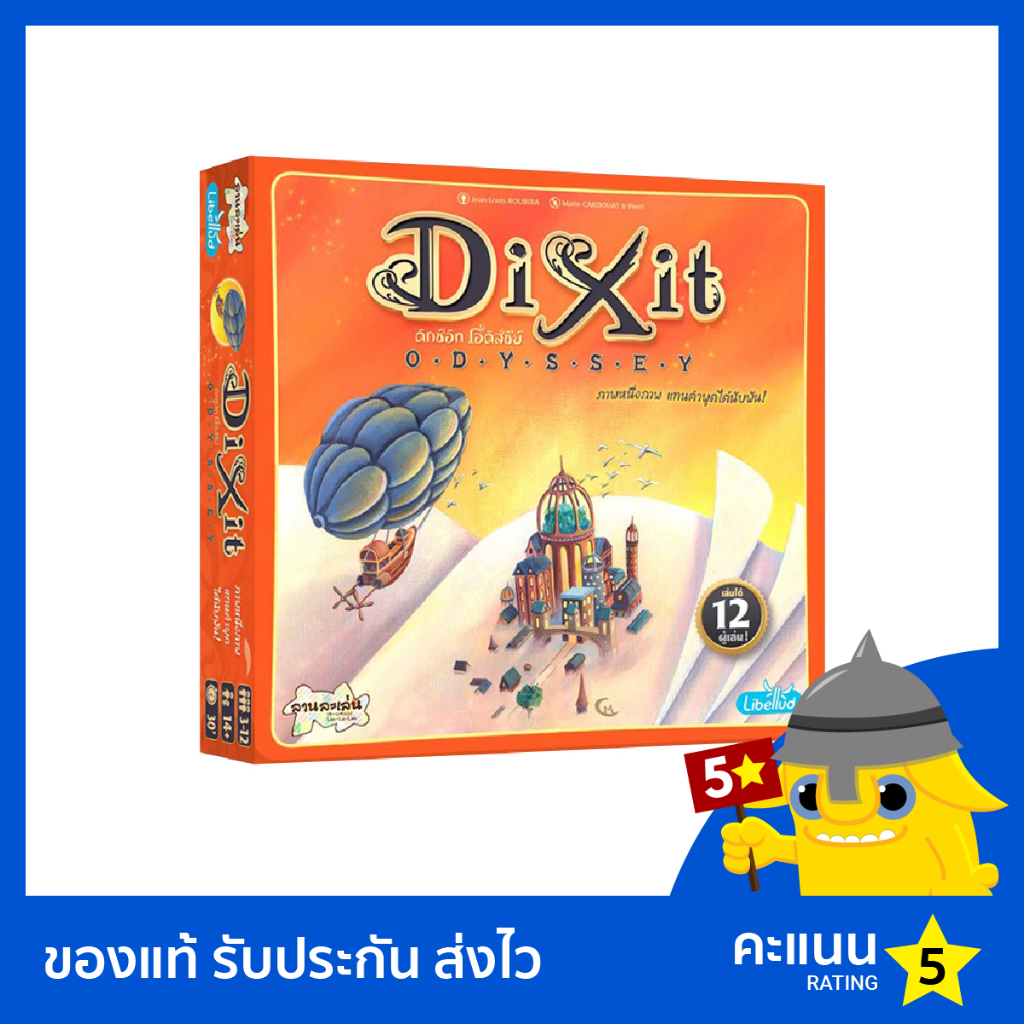 ดิกซ์อิท: โอดิสซีย์ (Dixit: Odyssey)