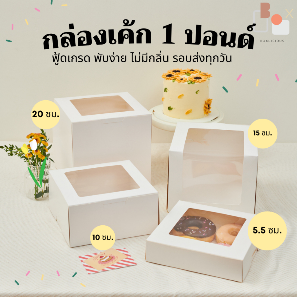 กล่องเค้ก 1ปอนด์ (100ใบ/แพ็ค) สีขาว หนา 350 แกรม ขาวเงา ราคาโรงงาน คุ้มค่าแพ็คใหญ่