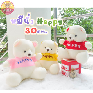 ลด ลด ลด!! ตุ๊กตา หมีนั่ง Happy 30 cm. ทำจากผ้าTF ยัดใยสังเคราะห์นุ่มๆทั้งตัว แบบอ้วนกอดกำลังดี น่ารัก