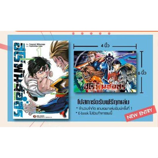 Evil Heroes ฮีโร่พันธุ์อสูร เล่ม 1