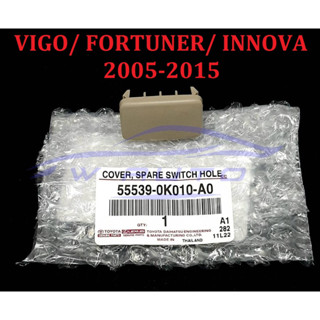 1อัน สีครีม ฝาปิดช่องสวิชท์ เบจ โตโยต้า วีโก้ ฟอร์จูเนอร์ อินโนว่า 2005 - 2015 TOYOTA VIGO FORTUNER INNOVA ตัวปิดรูปรี