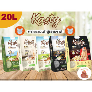 Kasty 20 L ทรายเต้าหู้เกรดพรีเมี่ยม เคสตี้ 20 ลิตร