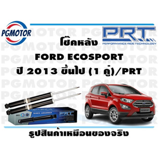 โช๊คหลัง FORD ECOSPORT ปี 2013 ขึ้นไป (1 คู่)/PRT