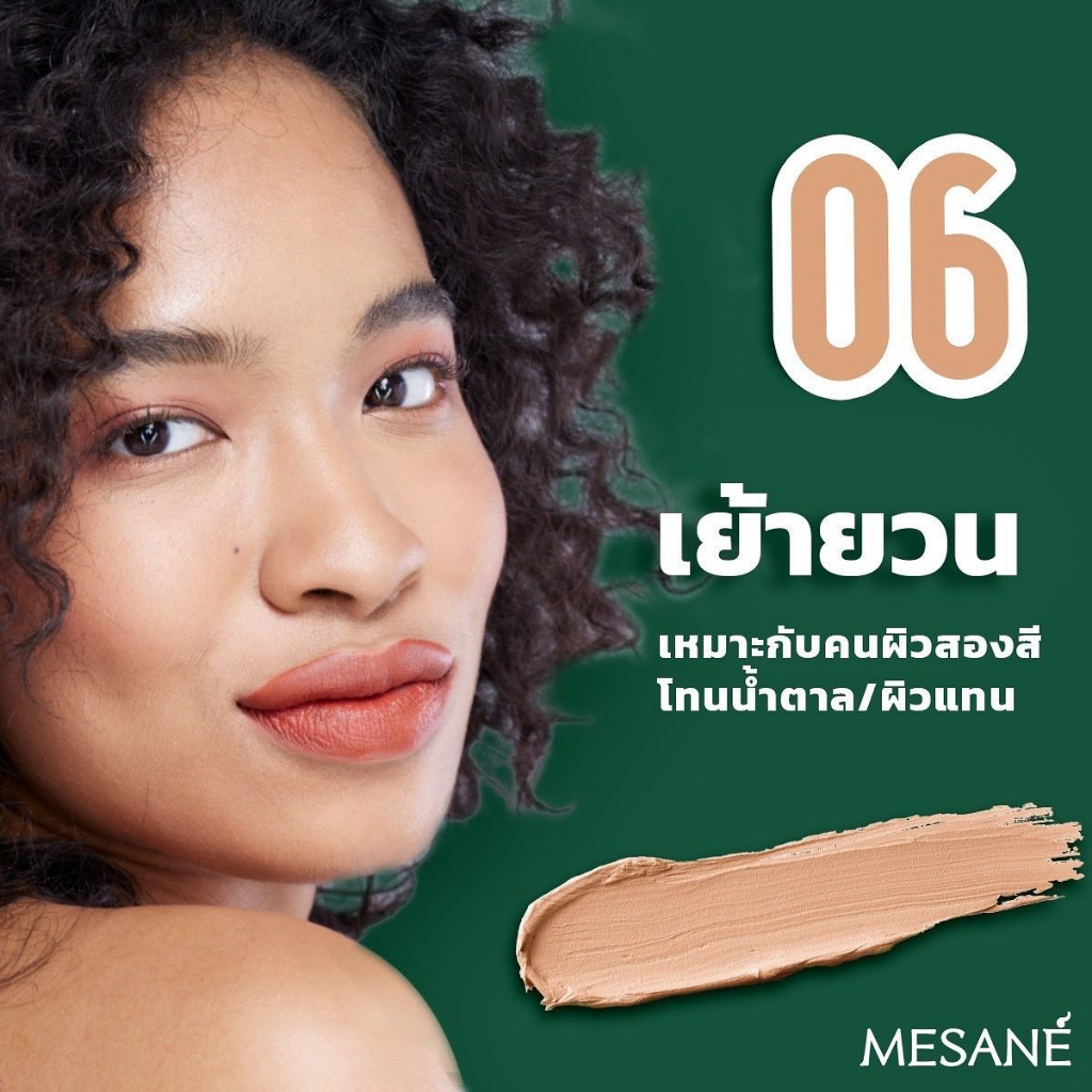 Mesane كونسيلر بلسم بالأعشاب التايلندية 2 غ — صورة 8