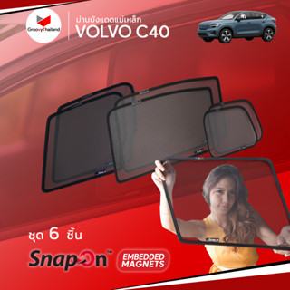 ม่านบังแดด Groovy Thailand ม่านบังแดดแม่เหล็ก VOLVO C40 (SnapOn Em – 6 pcs – 4SF+2BB)