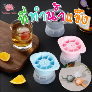 ที่ทำน้ำแข็ง แม่พิมพ์ Ice Ball Maker ที่ทำน้ำแข็งก้อนกลม