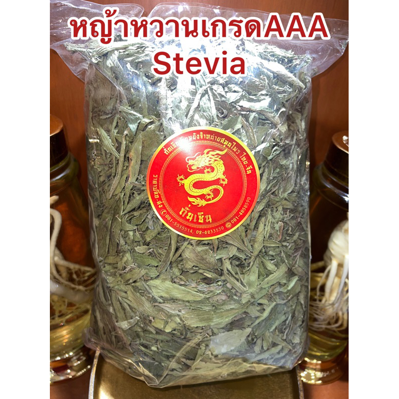หญ้าหวาน  หญ้าหวานใหม่เกรดAAA หญ้าหวานแห้ง สมุนไพรหญ้าหวาน ให้ความหวานจากธรรมชาติ ใบหญ้าหวาน stevia สินค้าใหม่เขียว สวย