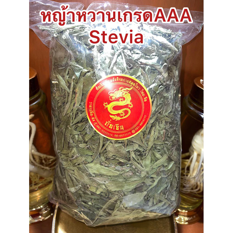 หญ้าหวาน หญ้าหวานใหม่เกรดAAA หญ้าหวานแห้ง สมุนไพรหญ้าหวาน ให้ความหวานจากธรรมชาติ ใบหญ้าหวาน stevia สินค้าใหม่เขียว สวย
