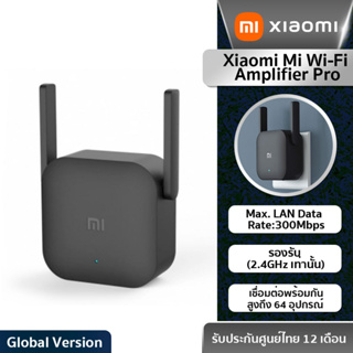 Xiaomi Mi Wi-Fi Amplifier Pro ตัวขยายสัญญาณ Wi-Fi รับส่งข้อมูล 300Mbps (รับประกัน6เดือน!!!)