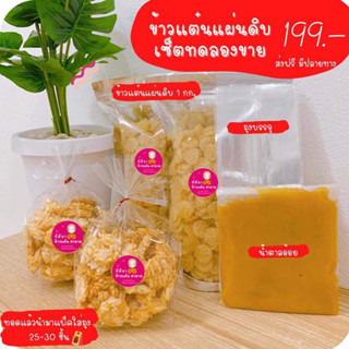 (พร้อมส่ง) ข้าวแต๋น ข้าวแต๋นน้ำแตงโม ข้าวแต๋นดิบ ข้าวแต๋นฮาลาล ข้าวแต๋นพร้อมทอด