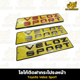 โลโก้ติดฝากระโปรงหน้า Toyota Veloz Sport โลโก้ 3D lg_autoshop