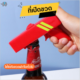 ที่เปิดขวดยิงฝาทรงปืน CAP GUN มีแพ็คเกจ ของใหม่ ใช้ได้กับขวดฝาจีบทั่วไป น้ำอัดลม เบียร์ โซดา