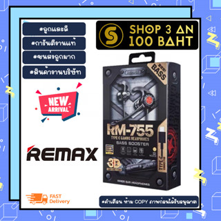 หูฟัง remax rm-755 Type-c เล่นเกมส์ รองหรับไอโฟได้ทุกรุนเสียงดีฟังชัด.ของแท้จากบริษัทยี่ห้อ REMAX (250166)