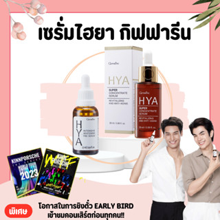 (ส่งฟรี) ไฮยา ไฮยากิฟฟารีน HYA  hya giffarine Intensive Whitening Pre-serum GIFFARINE Hyaluron จากเยอรมันนี