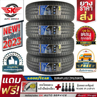 GOODYEAR ยางรถยนต์ 195/55R15 (เก๋งล้อขอบ15) รุ่น DURAPLUS2 4 เส้น (ยางรุ่นใหม่ปี2023)