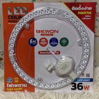 หลอดไฟ LED แผ่นชิป 36วัตต์  BEWON ถนอมสายตา