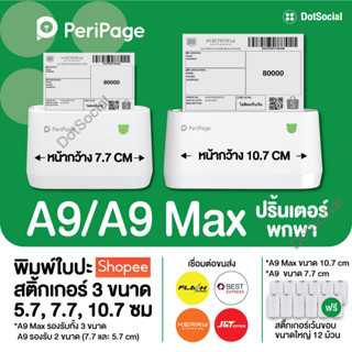 [ลด 300- โค้ด 12dd911] Peripage A9 Peripage A9 Max เครื่องปริ้นพกพา เครื่องพิมพ์ใบปะหน้า Peripage A9 A9 Max ของแท้