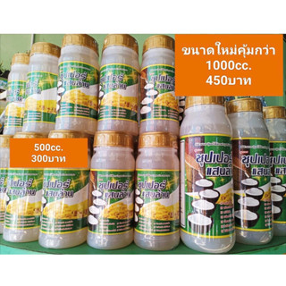 ซุปเปอร์แสนล้าน ปุ๋ยน้ำสำหรับบำรุงหน้ายาง หน้ายางนิ่ม กรีดง่าย ไม่ไหลอาบน้ำ หน้าไม่ดำ