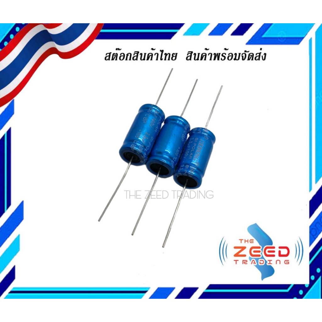 คาปาลำโพงเสียงแหลม 3.3uF 100Vกรองเสียงแหลม คอนเดนเซอร์ ซีทวิตเตอร์ Cตัดเสียงทุ้ม แพ็ค 2 ตัว/1 ชุด