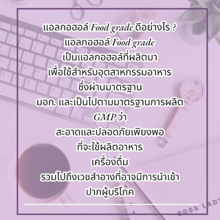 เอทิลแอลกอฮอล์ 70% Food grade ขนาด 1 ลิตร เอทิลแอลกอฮอล์ 70% Food grade