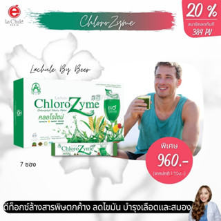 🎁 เเท้100% ส่งโดยบริษัท คลอโรไซม์ลาชูเล่ คลอโรไซม์ไฟว์จี ลาชูเล่ lachule Chloro Zyme 5G