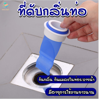 อุปกรณ์ดับกลิ่นท่อ ที่กันแมลง ซิลิโคนกันกลิ่น