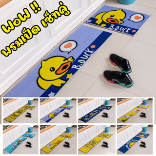 FLUKESHOP &gt;&gt; พรมเป็ด เซ็ทคู่ &lt;&lt; พรมเช็ดเท้าลายน้องเป็ด ยาว+สั้น ขนาด 120/60 cm. พรมห้องครัว/ห้องน้ำ ของตกแต่งบ้าน