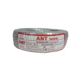 สายไฟอ่อน Speaker Wire ขนาด 2x1 sq.mm. ant สีเทา ยาว 90 เมตร (1 ม้วน)