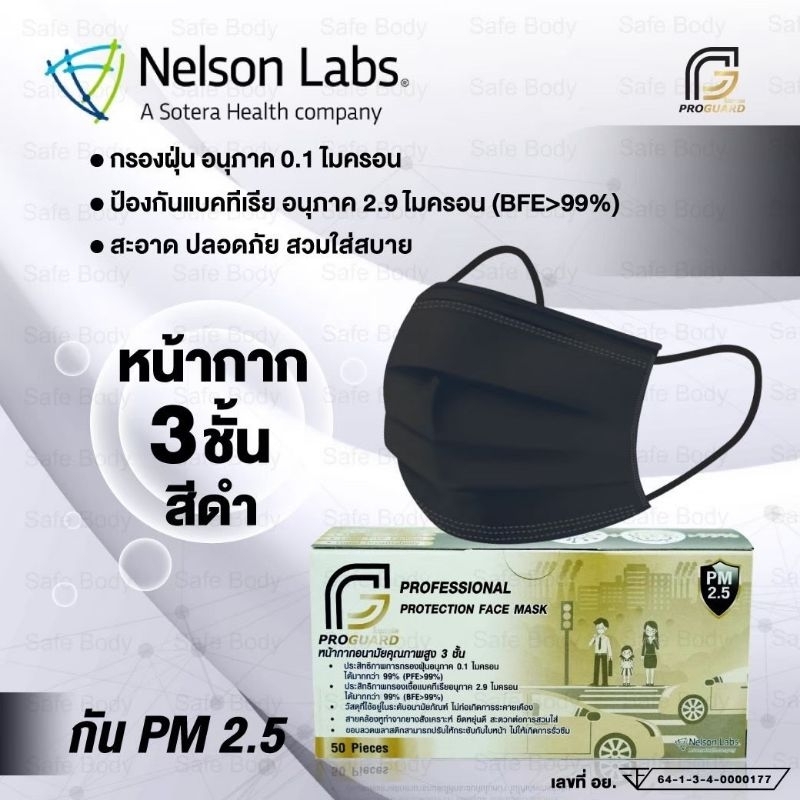 Proguard หน้ากากอนามัยทางการแพทย์ 3 ชั้น ชนิดหนาพิเศษ สีดำ บรรจุ 50 ชิ้น