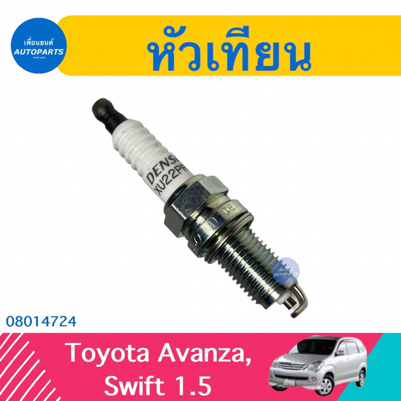 หัวเทียน สำหรับรถ Toyota Avanza, Swift 1.5 ยี่ห้อ Toyota Denso  รหัสสินค้า 08014724