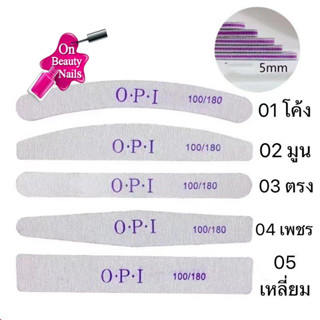 ตะไบหยาบ OPI(ราคาอันละ 25 บาท) มีให้เลือกหลายแบบ ความหยาบ 100/180