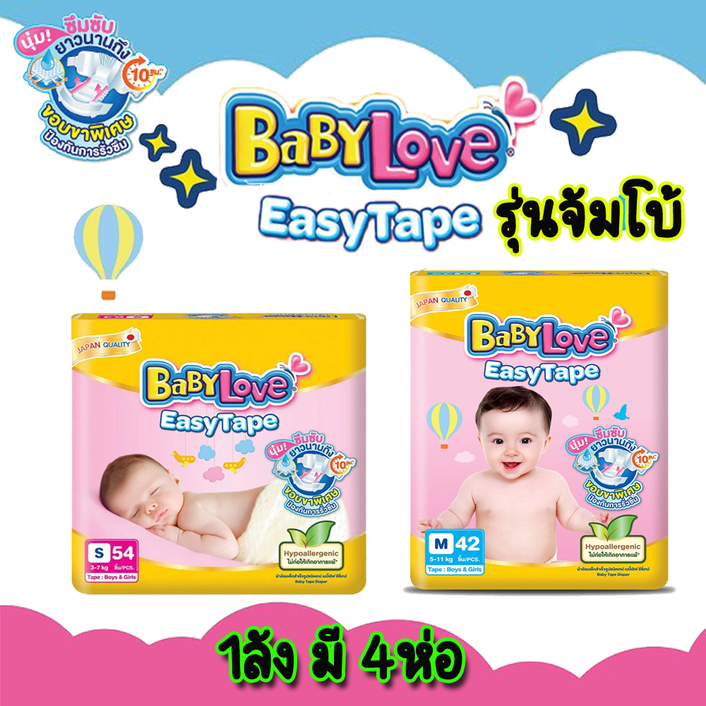 BABYLOVE EASY TAPE ผ้าอ้อมเด็ก เบบี้เลิฟ อีซี่ เทป **จัมโบ้** สีเหลือง ((ยกลัง))