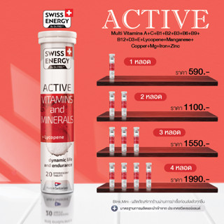 (ส่งฟรี) Swiss Energy Active Multi Vitamins&amp;Mineral 16 ชนิด ราคาส่ง