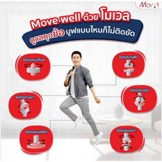 Movell (โมเวล) By Ropheka ลดการปวด อักเสบของข้อต่ออย่างตรงจุด พรีเมี่ยมจากฝรั่งเศส