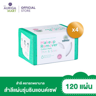 Ambulance แอมบูแลนซ์ สำลีแผ่นรุ่นธินแอนด์เซฟ ตรารถพยาบาล x4