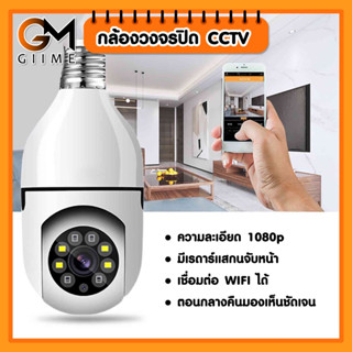 [CTV-OVAL]กล้องวงจรปิด Full Color ip camera Wifi Wirless ติดตั้งง่าย รักษาความปลอดภัย อินฟราเรด มองเห็นภาพชัดในที่มืด