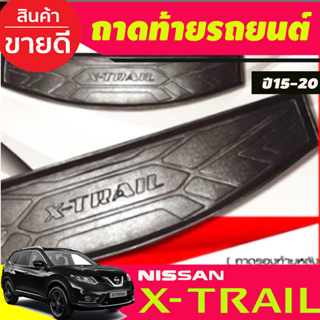 ถาดท้าย ถาดรองท้ายรถ (ทรงเล็ก) NISSAN XTRAIL X-TRAIL 2014 2015 2016 2017 2018 2019 2020 2021 (T)