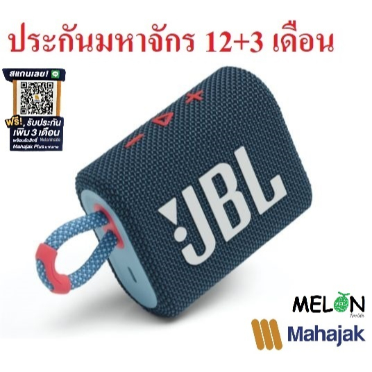 JBL GO3 "ของแท้" รับประกันศูนย์ไทย 12+3 เดือน JBL GO 3