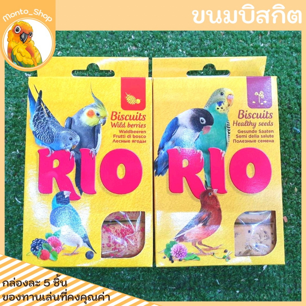 Rio ขนมทานเล่นของนก บีสกิต 2 รสชาติ