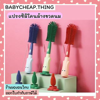 แปรงล้างขวดนม  (Ab92) - แปรงซิลิโคนล้างขวดนม 3in1