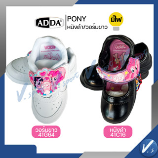 รองเท้าผ้าใบ ADDA ลาย Pony วอร์มขาว หนังดำ รุ่นใหม่ มีไฟ สีขาว สีดำ