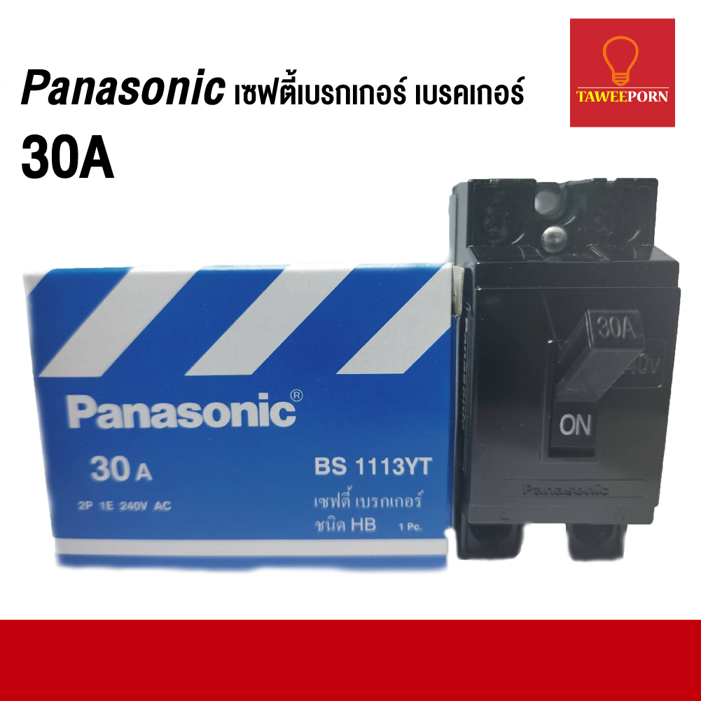 Panasonic เซฟตี้เบรกเกอร์ เบรคเกอร์ 30A  2P 1E 240V AC