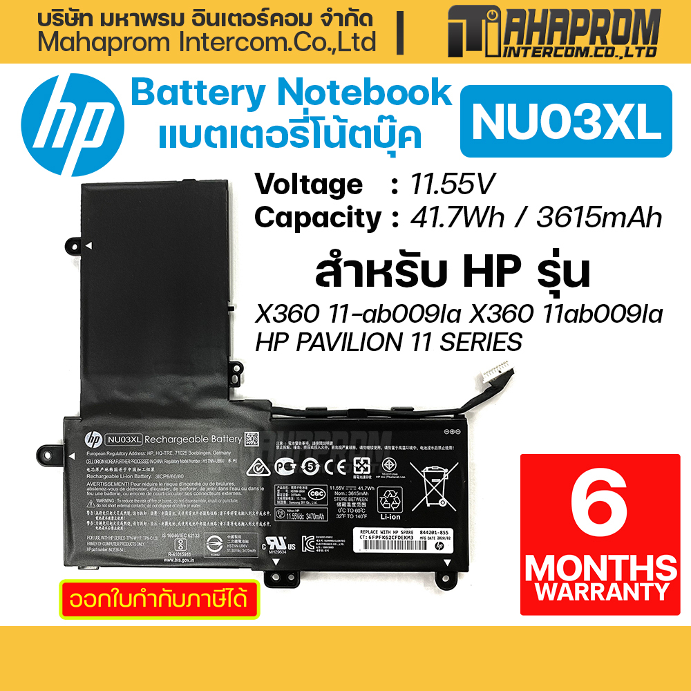 แบตเตอรี่โน๊ตบุ๊ค HP NU03XL สำหรับรุ่น  X360 11-ab009la X360 11ab009la HP PAVILION 11 SERIES.