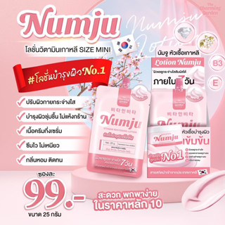 🌸พร้อมส่ง (แบบซอง) Numju 🌸นัมจูซอง หัวเชื้อนัมจู นัมจูหัวเชื้อวิตามินนำเข้าจากเกาหลี 25 g.