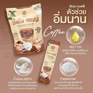 กาแฟพี่หนิง1ห่อมี10ซอง