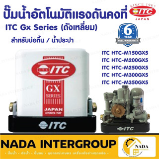 ITC (ไอทีซี) ปั้มน้ำอัตโนมัติแรงดันคงที่ ถังเหลี่ยม ขนาด 150-350 วัตต์ HITACHI ปั๊มน้ำ